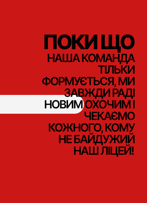 Чакаємо кожного